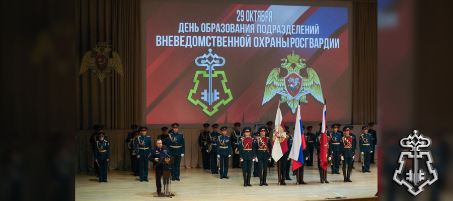 ЗАМЕСТИТЕЛЬ ДИРЕКТОРА РОСГВАРДИИ ВАСИЛИЙ СОНИН ВРУЧИЛ ГОСУДАРСТВЕННЫЕ И ВЕДОМСТВЕННЫЕ НАГРАДЫ СОТРУДНИКАМ ВНЕВЕДОМСТВЕННОЙ ОХРАНЫ В ДЕНЬ ПРОФЕССИОНАЛЬНОГО ПРАЗДНИКА
