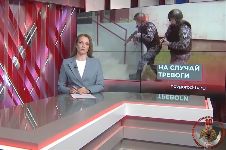 Телесюжет в программе "Новгородское областное телевидение. Новости утро." от 29 мая 2026 года. Росгвардия приняла участие во всероссийских учениях на объектах образования