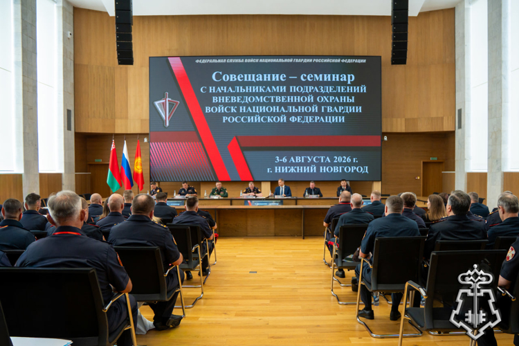 Руководство вневедомственной охраны Новгородской области Росгвардии приняло участие во Всероссийском совещание-семинаре в Нижнем Новгороде